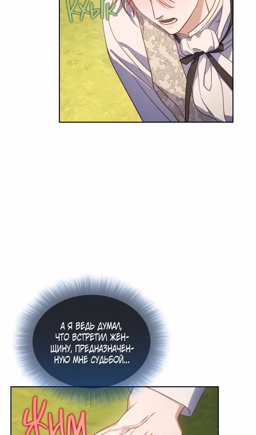 Люсия — Том 3 · Глава 147, страница 78