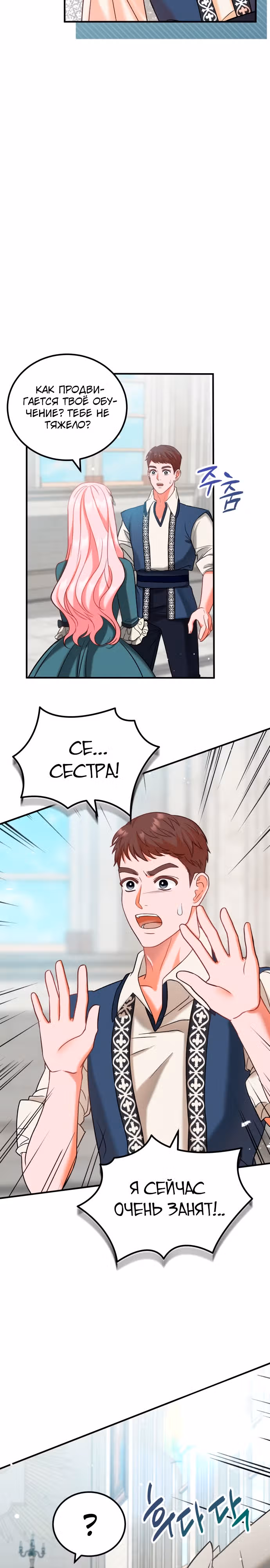 Я не вернусь к бросившей меня семье — Том 1 · Глава 8, страница 23