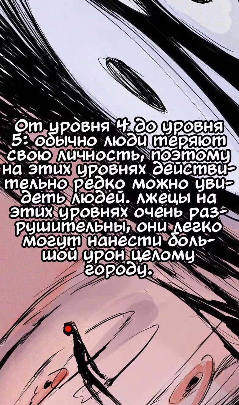 Маска Правды — Том 1 · Глава 121.5, страница 5