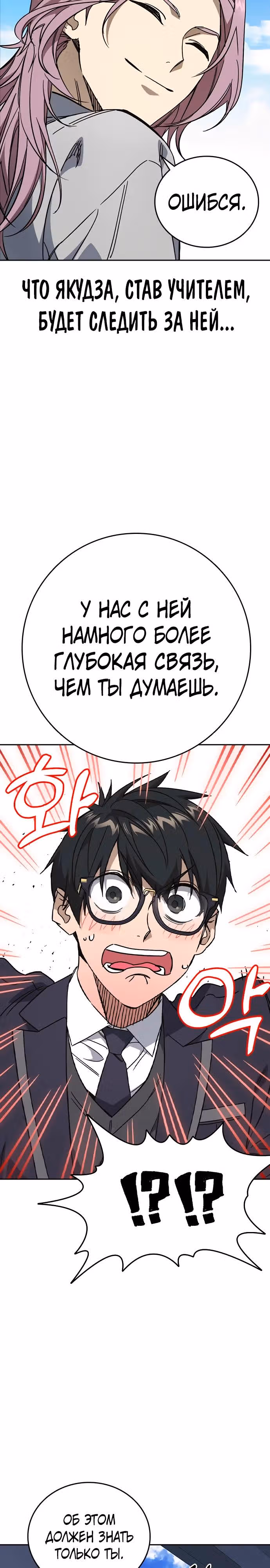 Учебная группа — Том 3 · Глава 33, страница 19