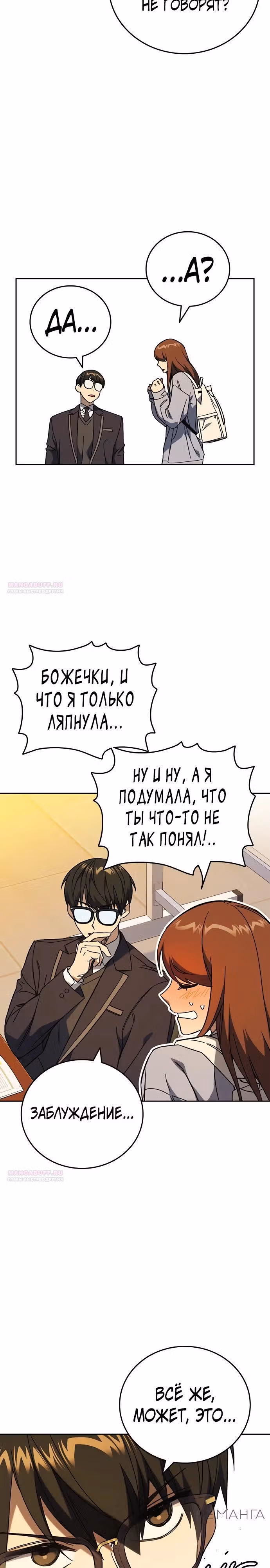 Учебная группа — Том 3 · Глава 33, страница 26