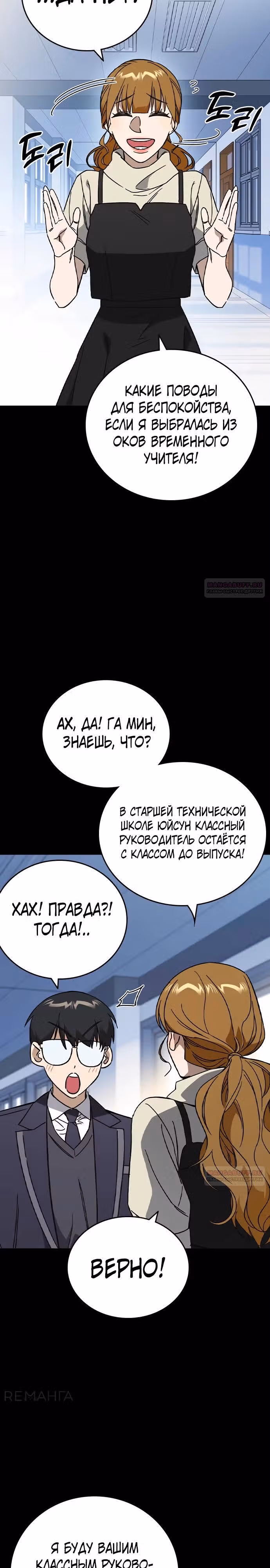 Учебная группа — Том 3 · Глава 33, страница 4