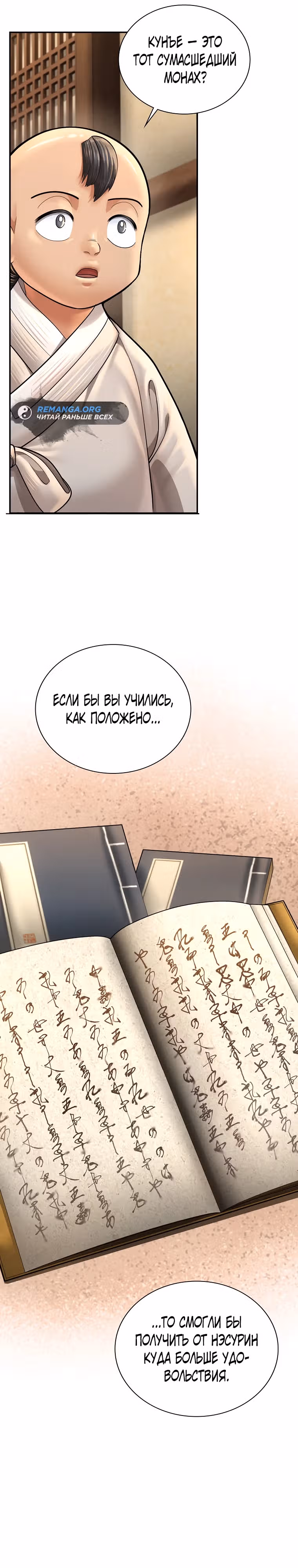 Наращивание мышц в Чосоне — Том 2 · Глава 65, страница 26