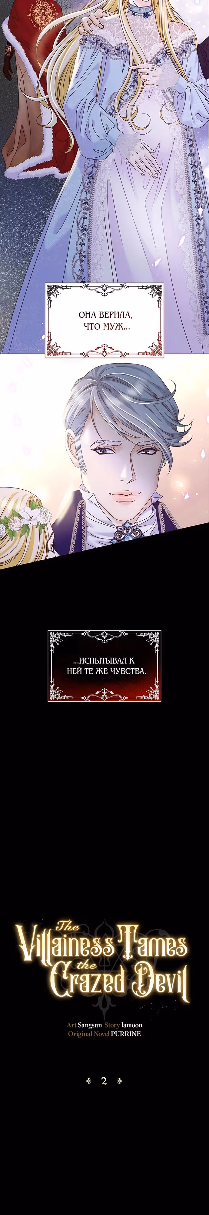 Злодейка приручила безумного демона — Том 1 · Глава 2, страница 2