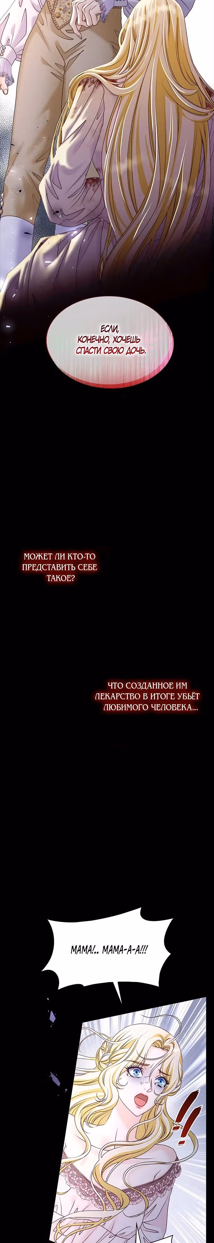 Злодейка приручила безумного демона — Том 1 · Глава 2, страница 12