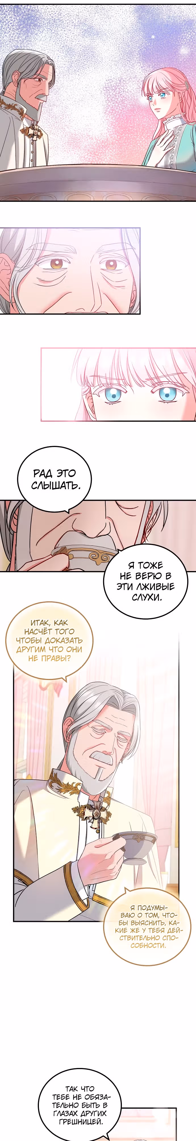 Я не вернусь к бросившей меня семье — Том 1 · Глава 9, страница 16