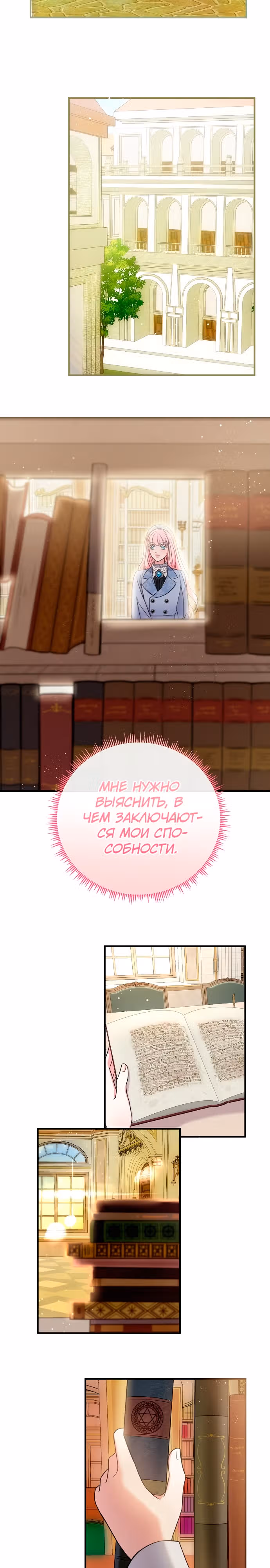 Я не вернусь к бросившей меня семье — Том 1 · Глава 9, страница 19