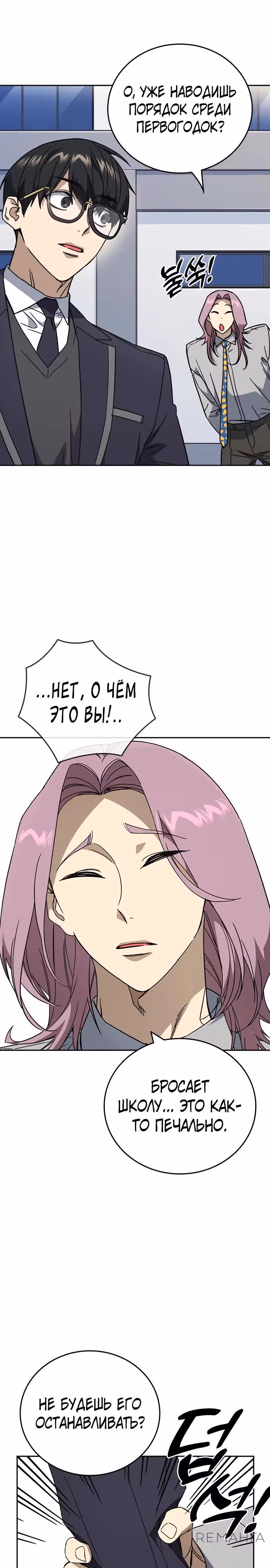 Учебная группа — Том 3 · Глава 32, страница 19