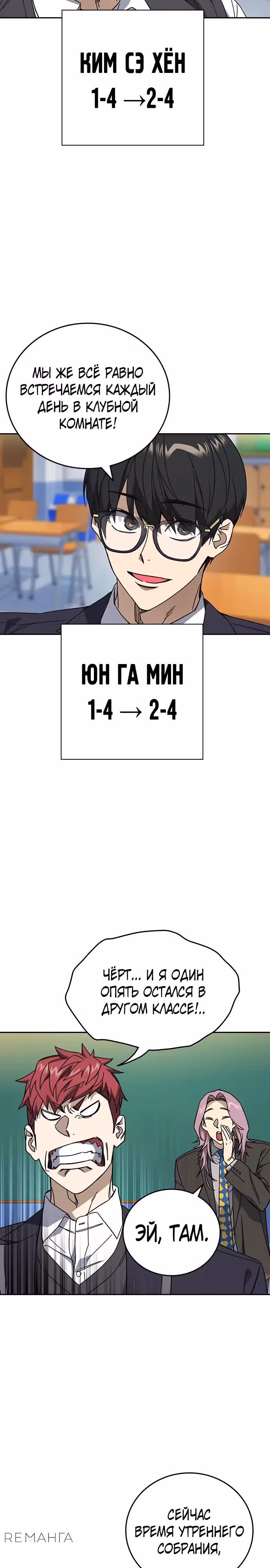 Учебная группа — Том 3 · Глава 32, страница 3