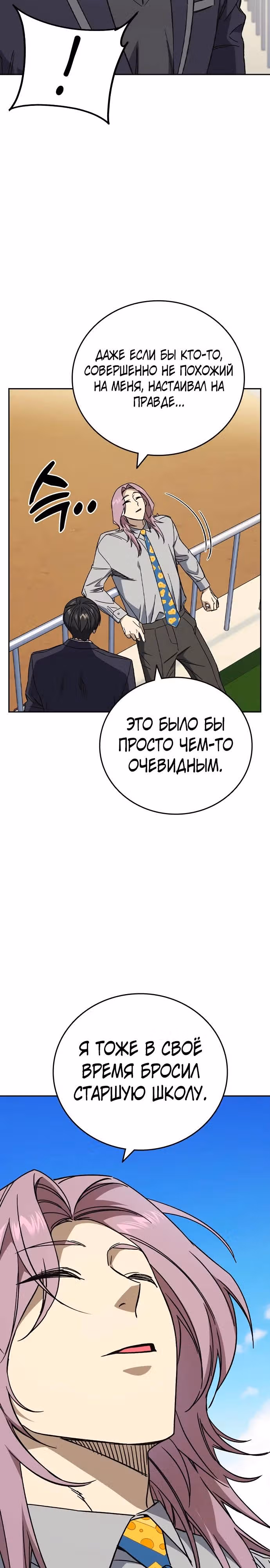 Учебная группа — Том 3 · Глава 32, страница 25