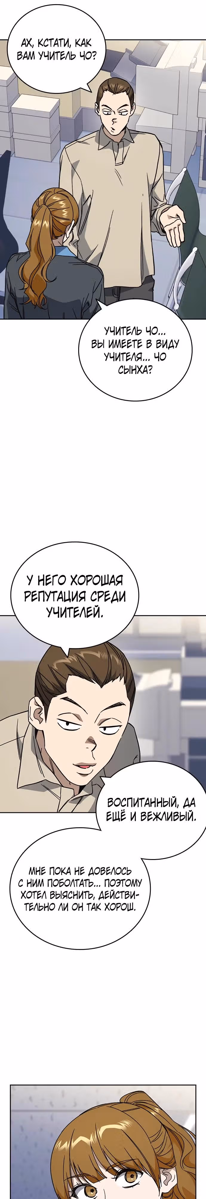 Учебная группа — Том 3 · Глава 32, страница 27