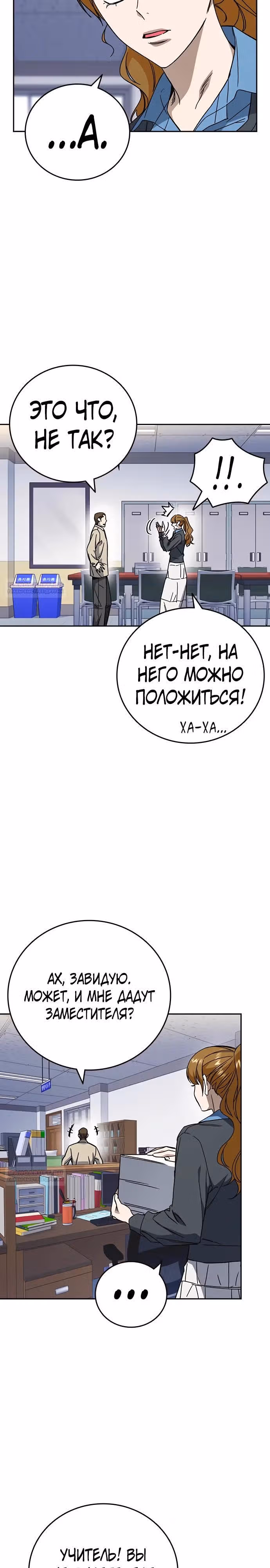 Учебная группа — Том 3 · Глава 32, страница 28