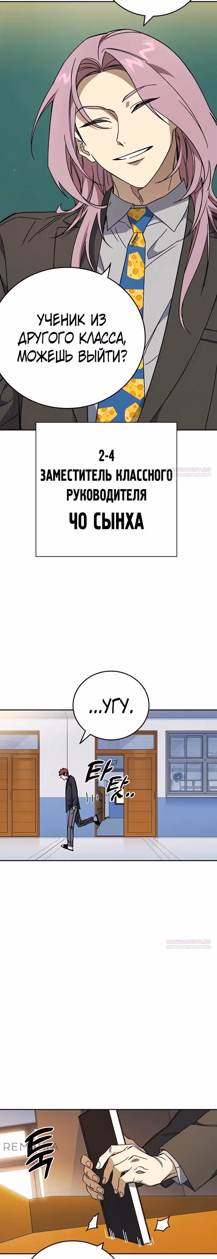 Учебная группа — Том 3 · Глава 32, страница 4
