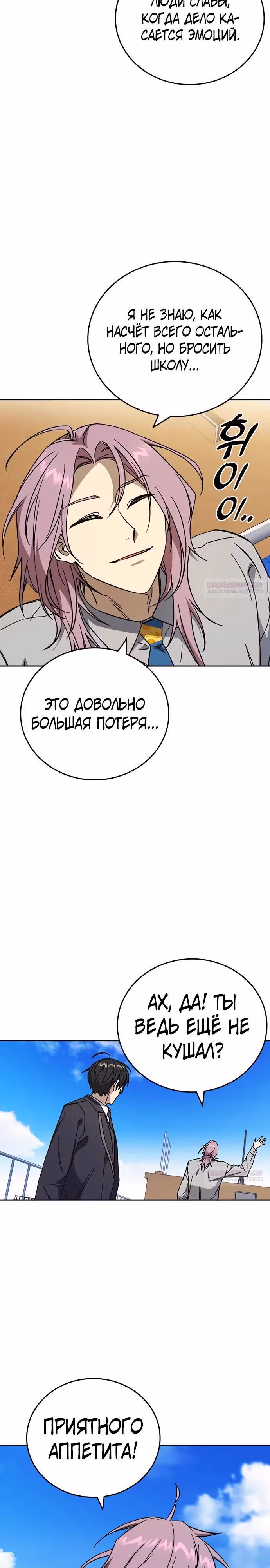 Учебная группа — Том 3 · Глава 32, страница 32