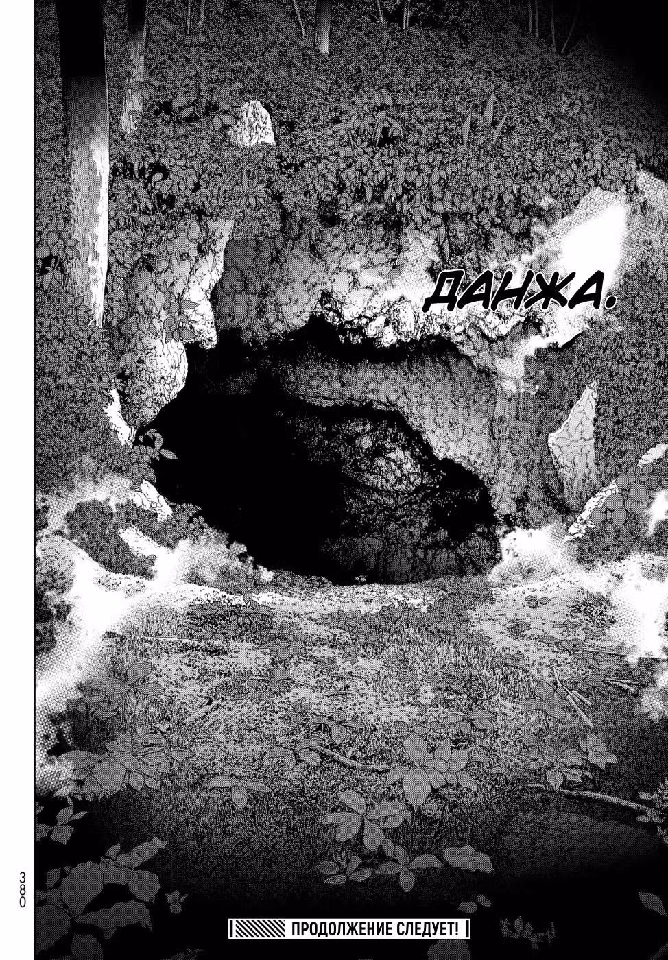 Король наездник — Том 2 · Глава 6, страница 39