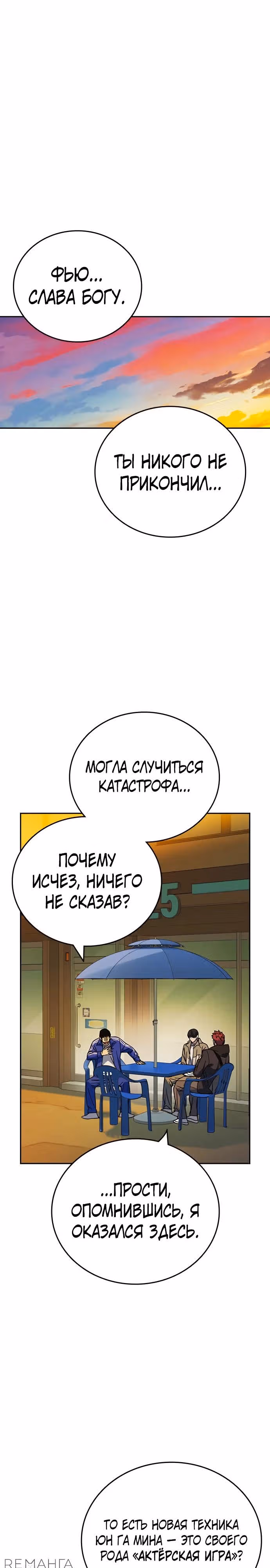 Учебная группа — Том 3 · Глава 31, страница 14
