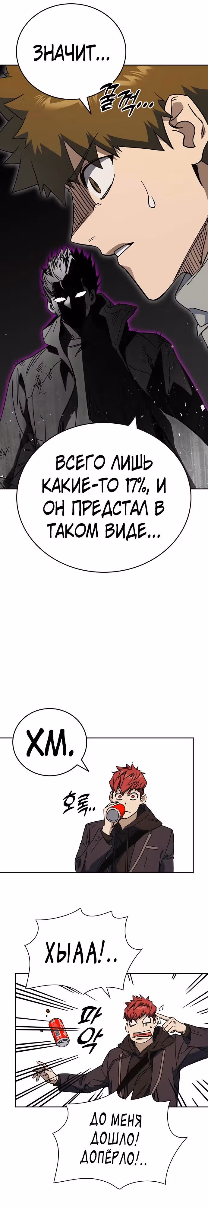 Учебная группа — Том 3 · Глава 31, страница 18