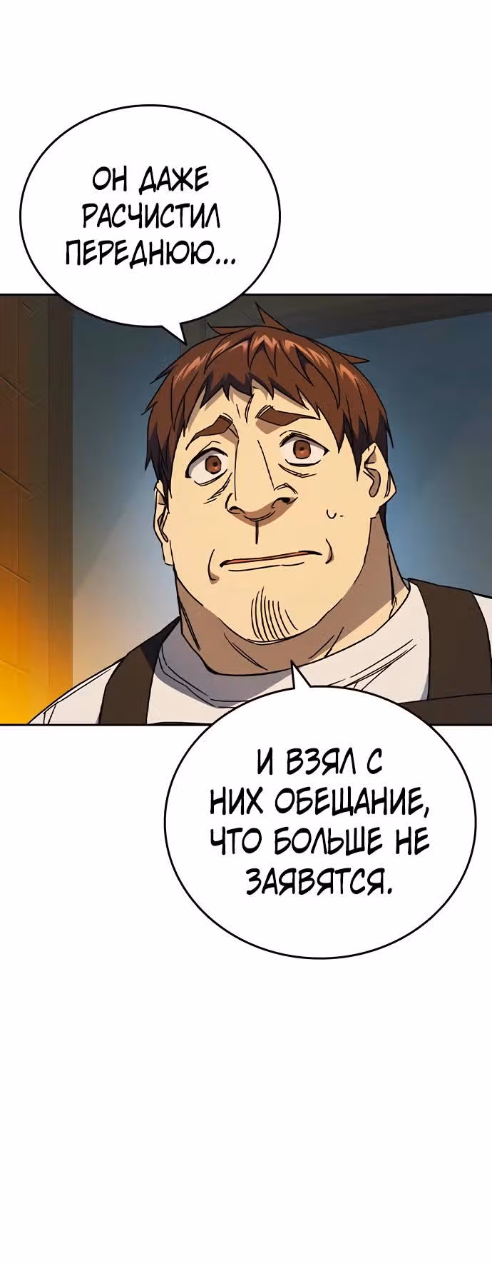 Учебная группа — Том 3 · Глава 31, страница 23