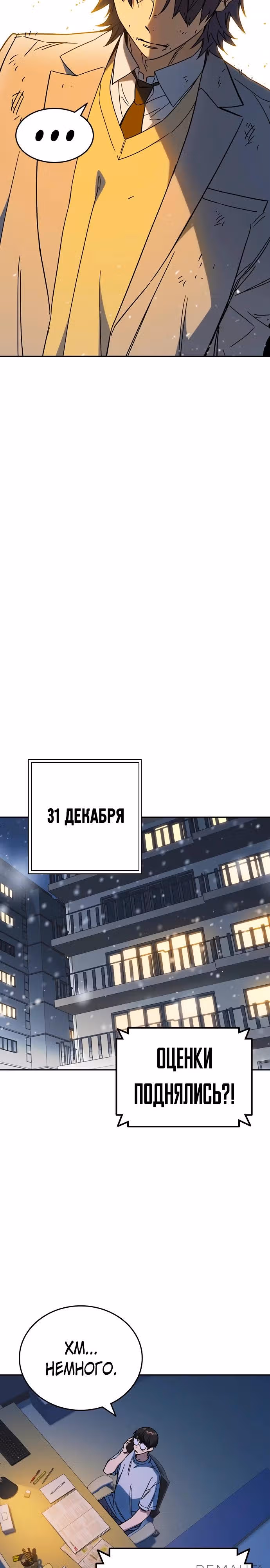Учебная группа — Том 3 · Глава 31, страница 25