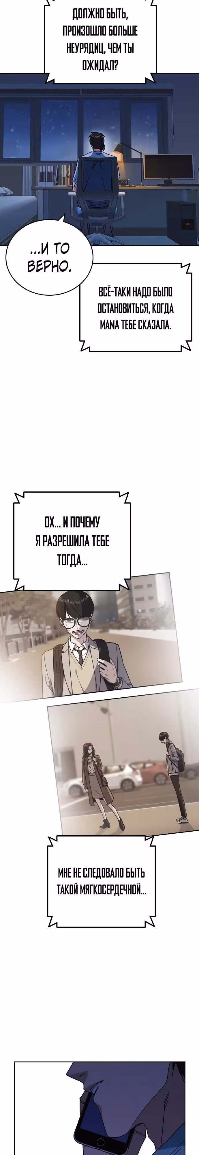 Учебная группа — Том 3 · Глава 31, страница 27