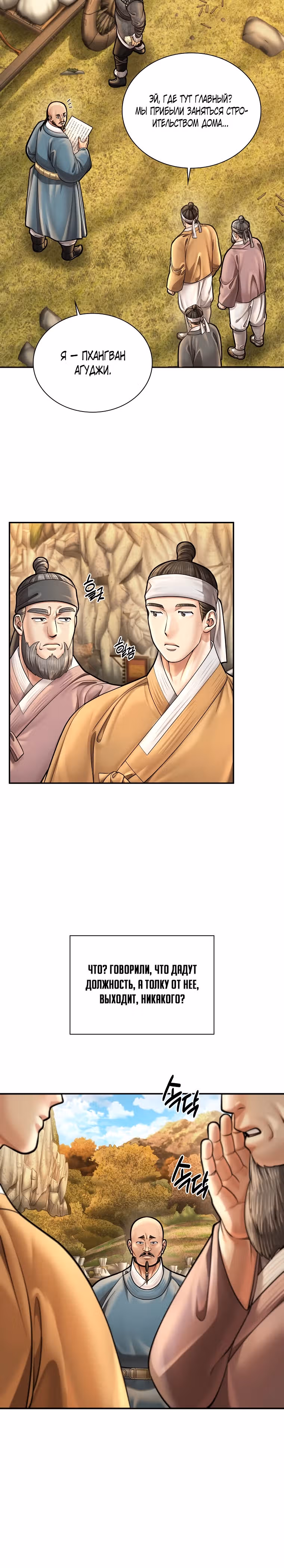 Наращивание мышц в Чосоне — Том 2 · Глава 66, страница 27