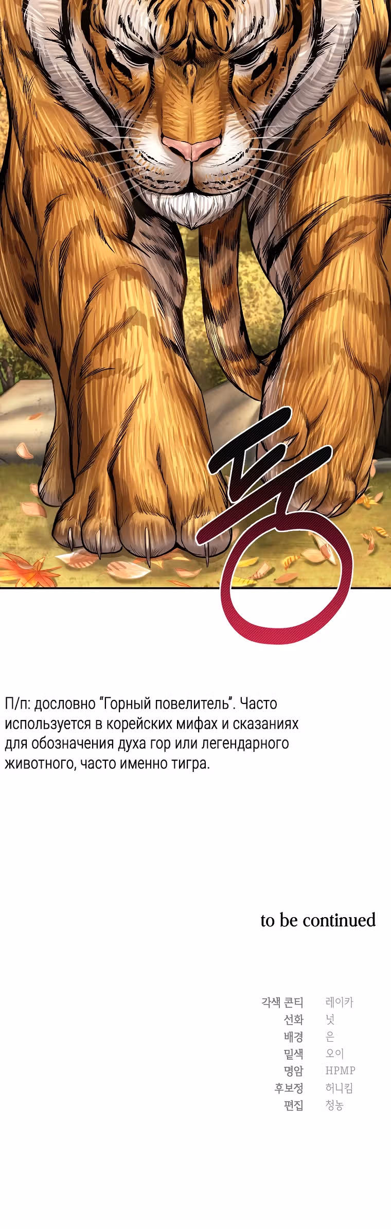 Наращивание мышц в Чосоне — Том 2 · Глава 66, страница 32