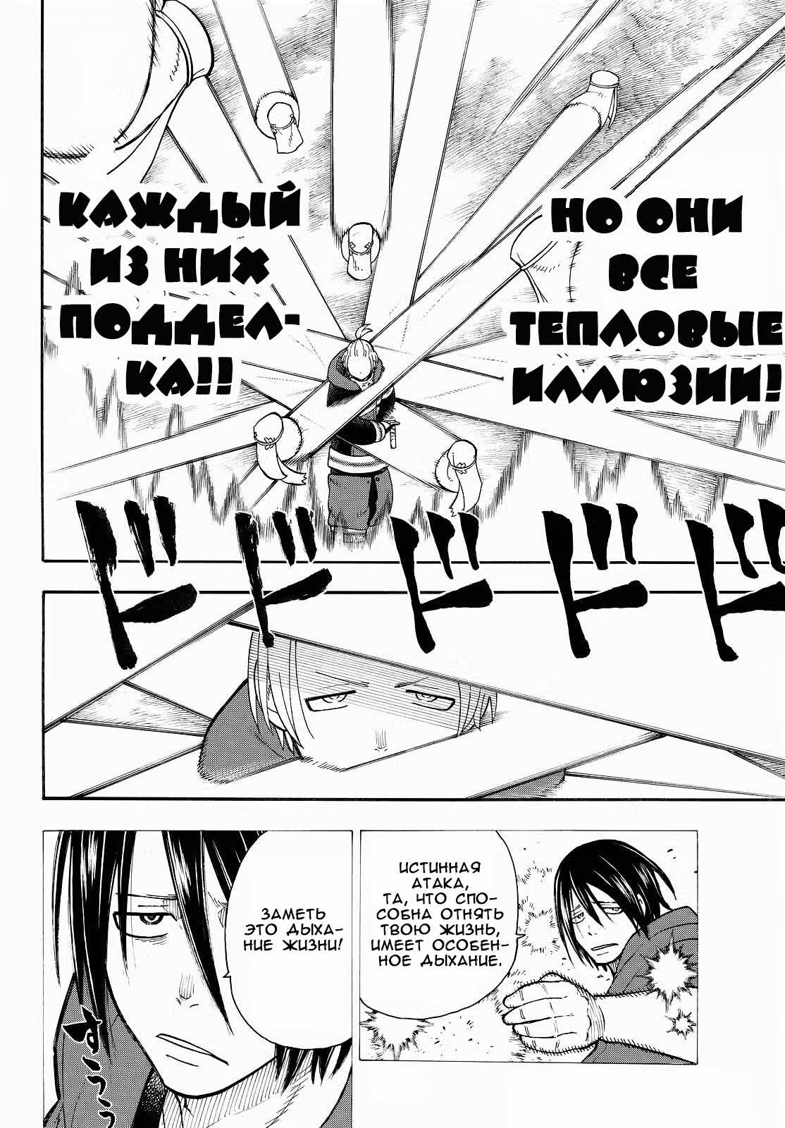 Пламенная бригада пожарных — Том 9 · Глава 74, страница 12