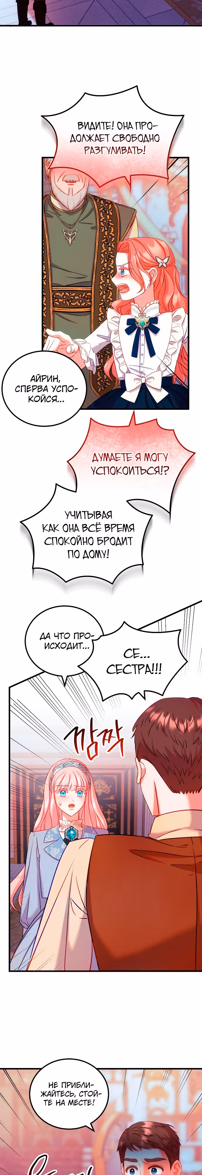 Я не вернусь к бросившей меня семье — Том 1 · Глава 10, страница 18