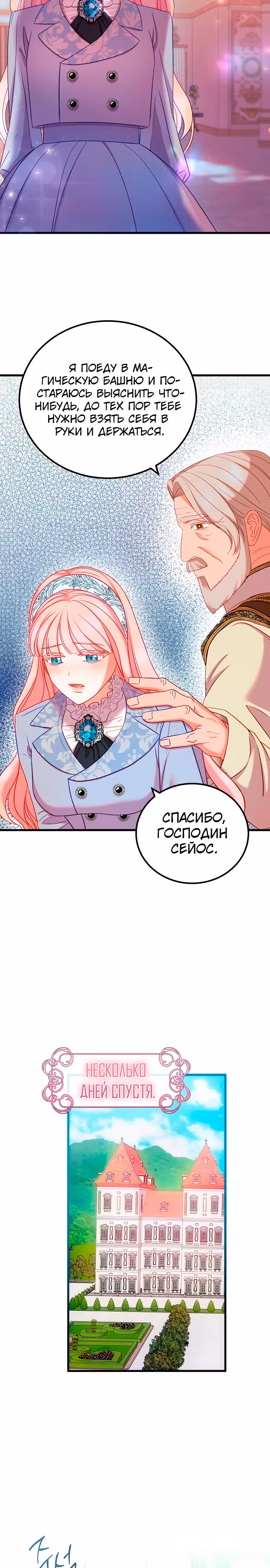 Я не вернусь к бросившей меня семье — Том 1 · Глава 10, страница 21