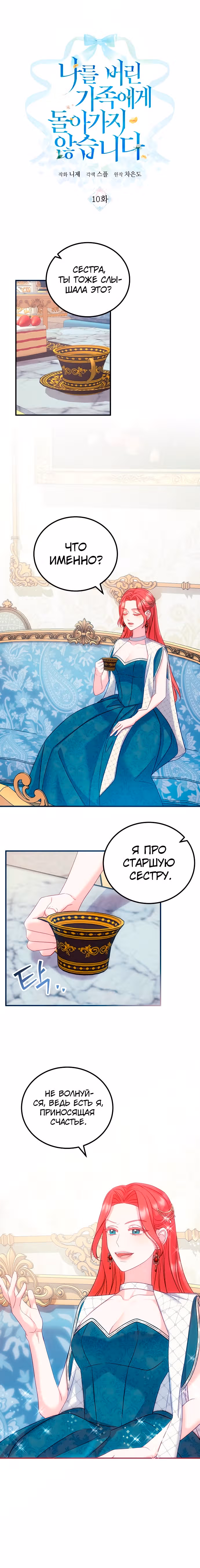 Я не вернусь к бросившей меня семье — Том 1 · Глава 10, страница 7