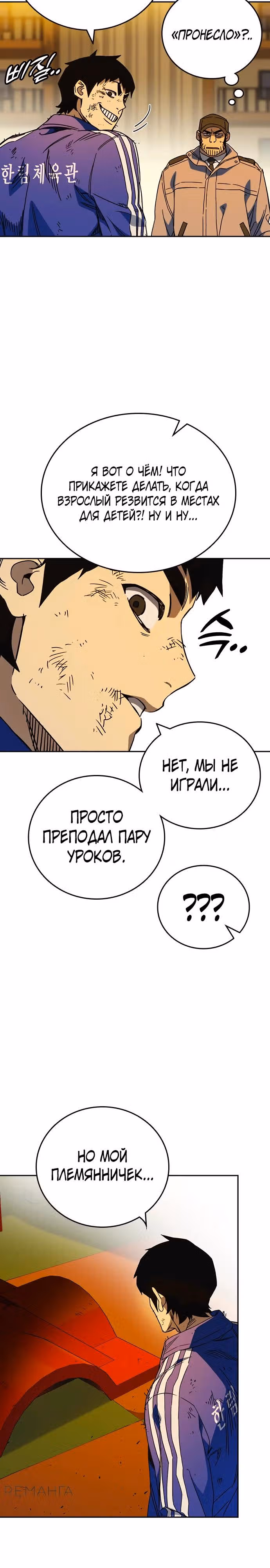 Учебная группа — Том 3 · Глава 30, страница 26