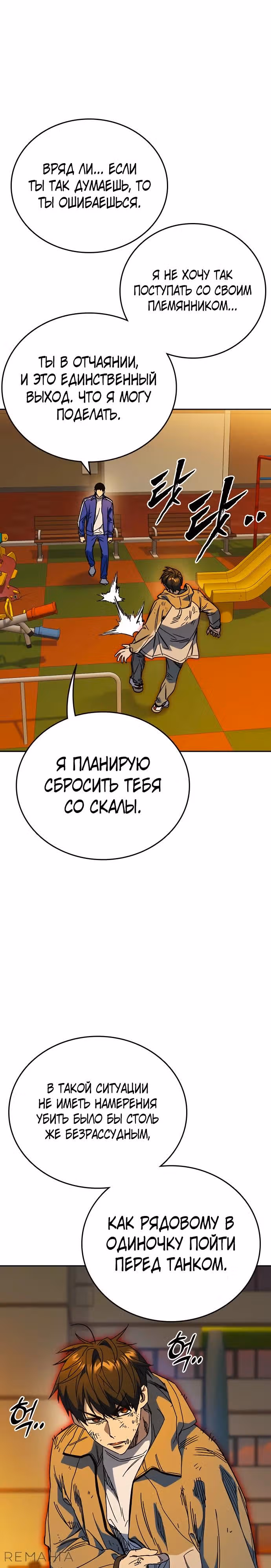 Учебная группа — Том 3 · Глава 30, страница 5