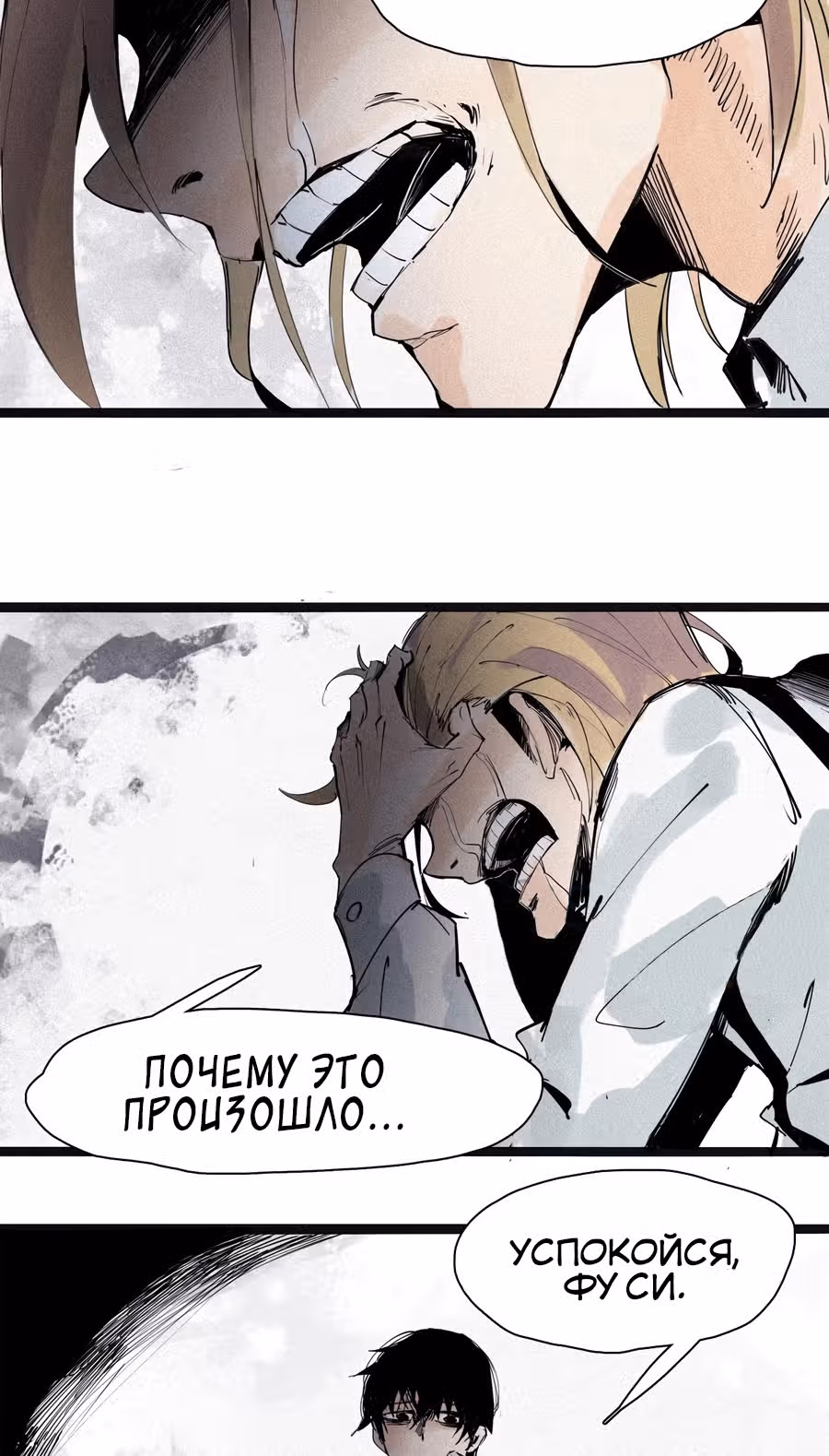 Маска Правды — Том 2 · Глава 125, страница 2