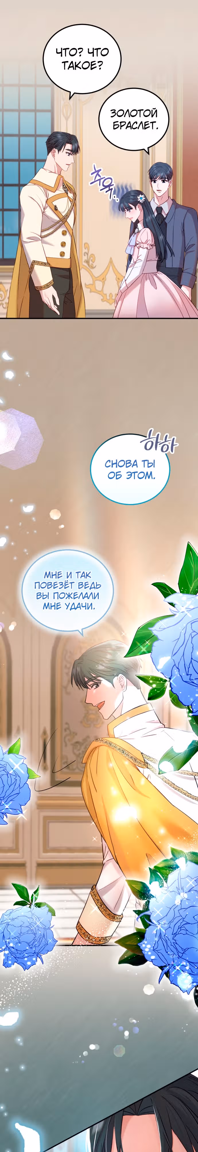 Я не вернусь к бросившей меня семье — Том 1 · Глава 11, страница 14