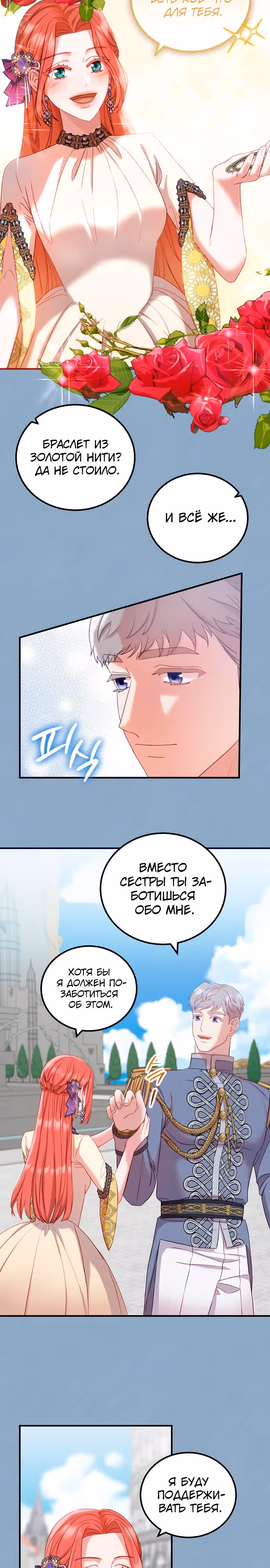 Я не вернусь к бросившей меня семье — Том 1 · Глава 11, страница 10