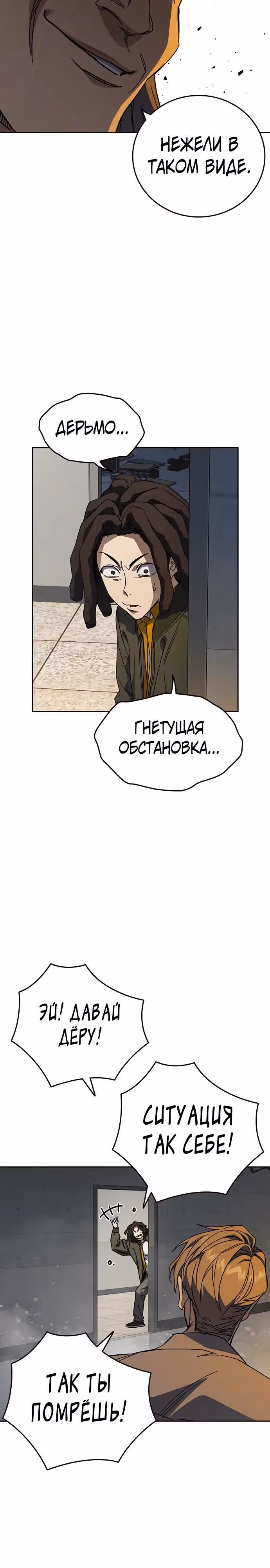 Учебная группа — Том 3 · Глава 29, страница 12