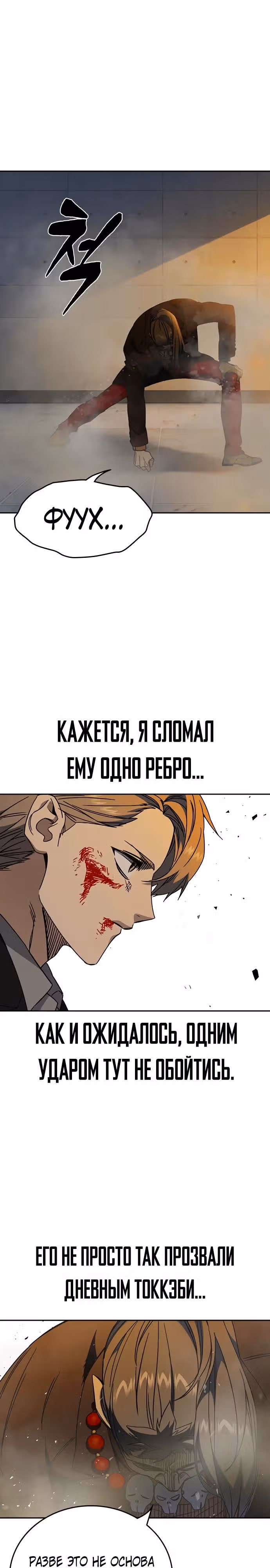 Учебная группа — Том 3 · Глава 29, страница 3