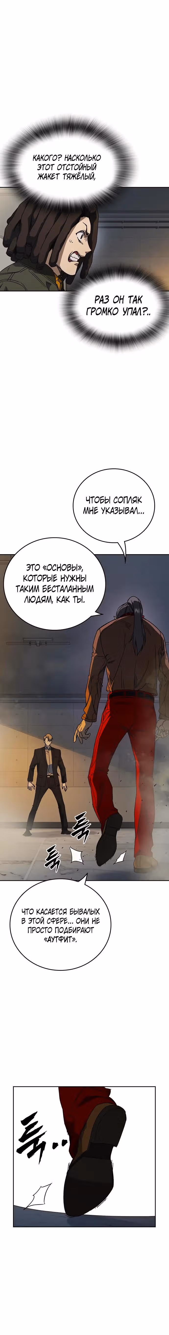 Учебная группа — Том 3 · Глава 29, страница 5