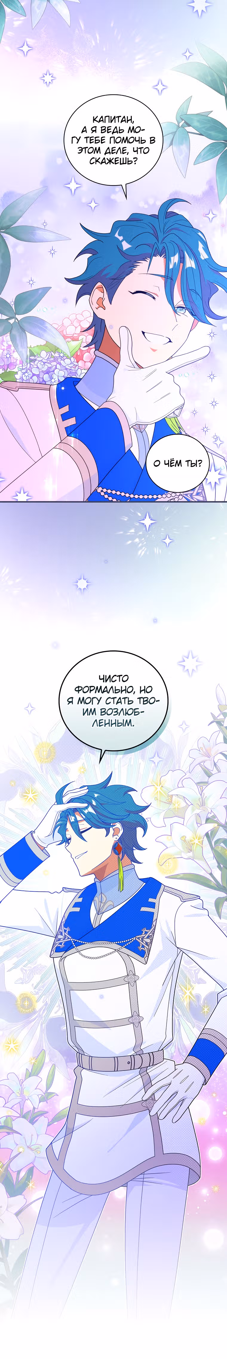 Рыцарь ледяного цветка — Том 2 · Глава 46, страница 24
