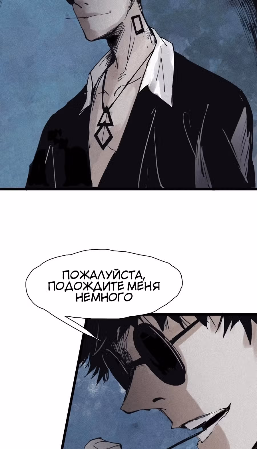 Маска Правды — Том 2 · Глава 126, страница 9