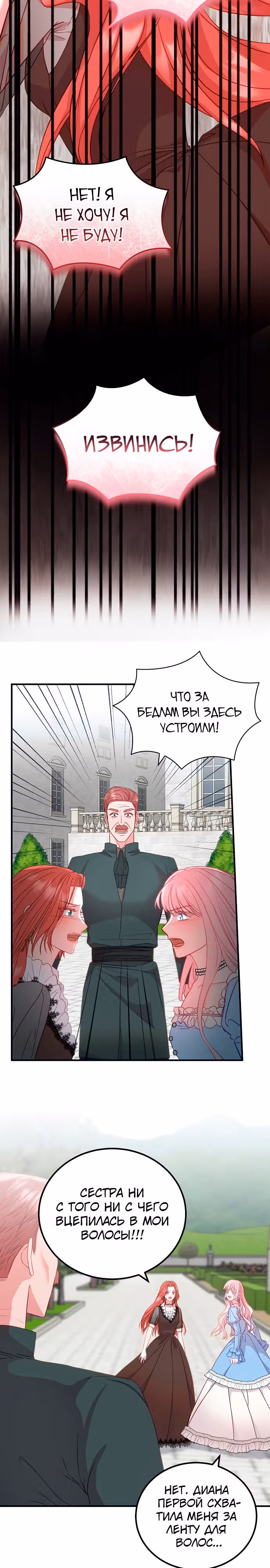 Я не вернусь к бросившей меня семье — Том 1 · Глава 12, страница 12