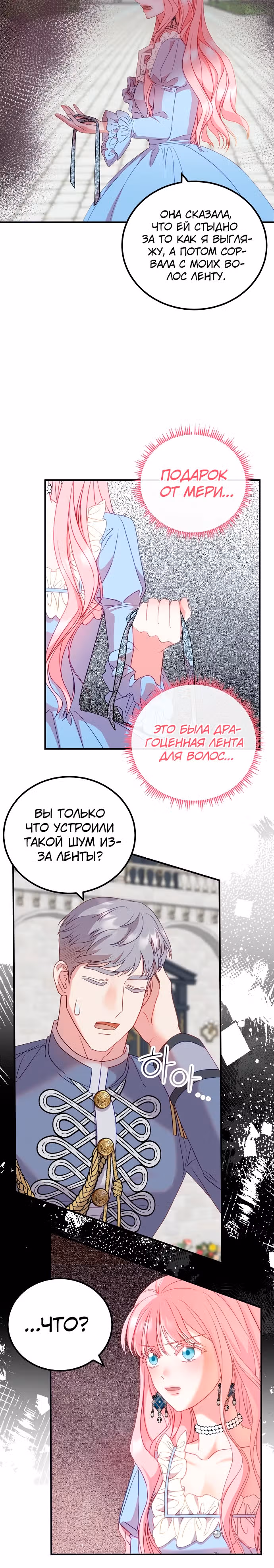 Я не вернусь к бросившей меня семье — Том 1 · Глава 12, страница 16
