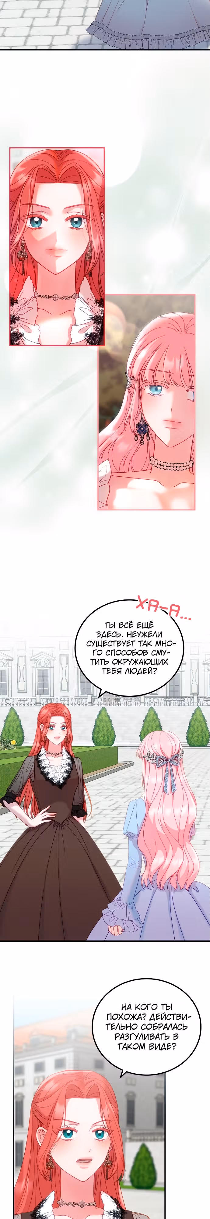 Я не вернусь к бросившей меня семье — Том 1 · Глава 12, страница 6
