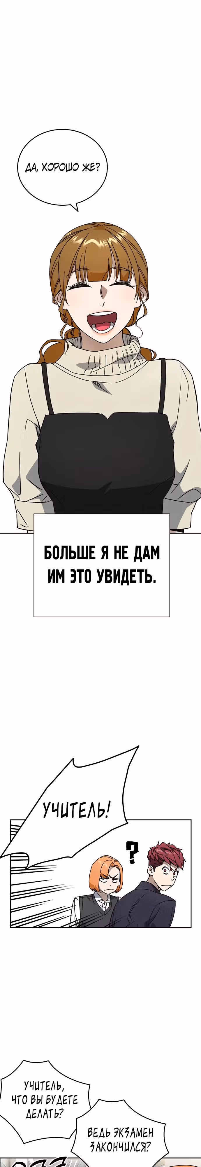 Учебная группа — Том 3 · Глава 27, страница 15