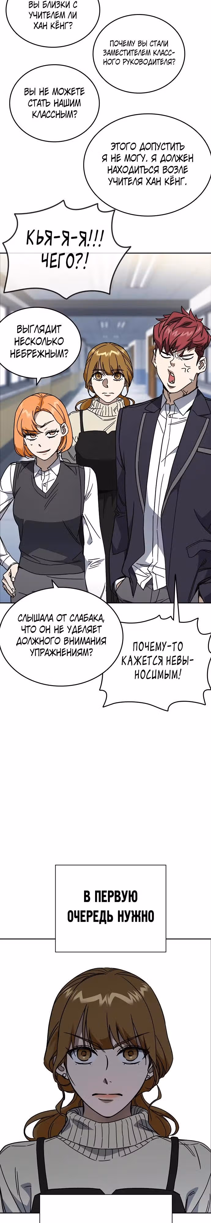 Учебная группа — Том 3 · Глава 27, страница 17