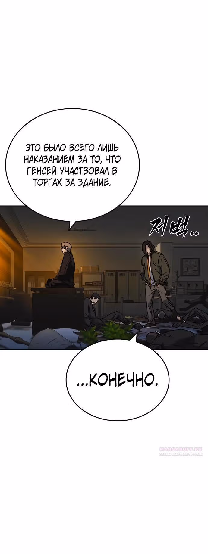Учебная группа — Том 3 · Глава 27, страница 24