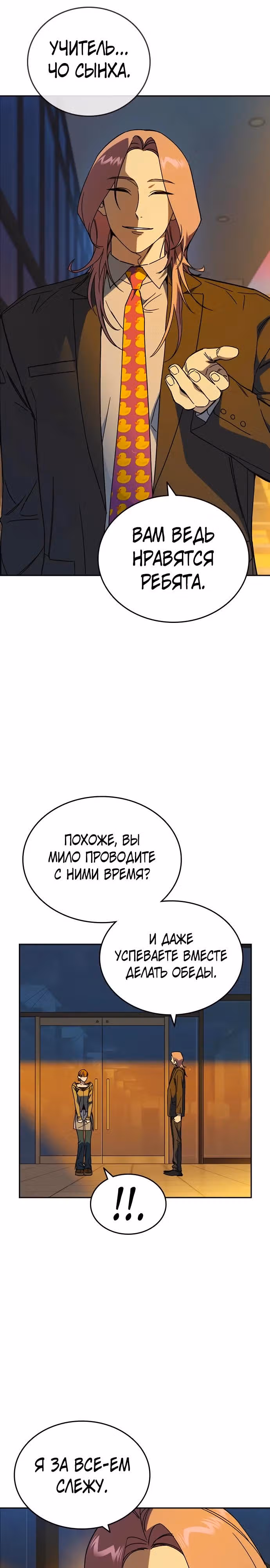 Учебная группа — Том 3 · Глава 27, страница 7