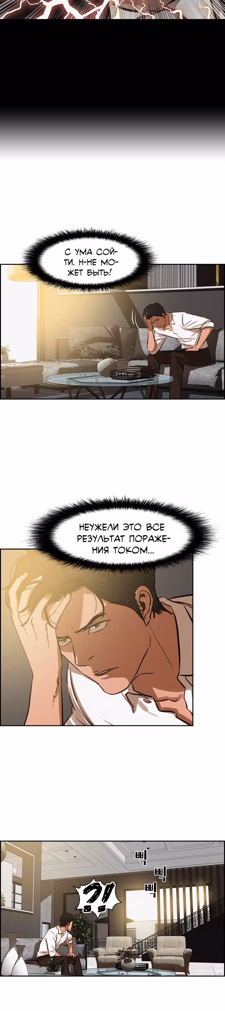 Повелитель денег — Том 1 · Глава 2, страница 4