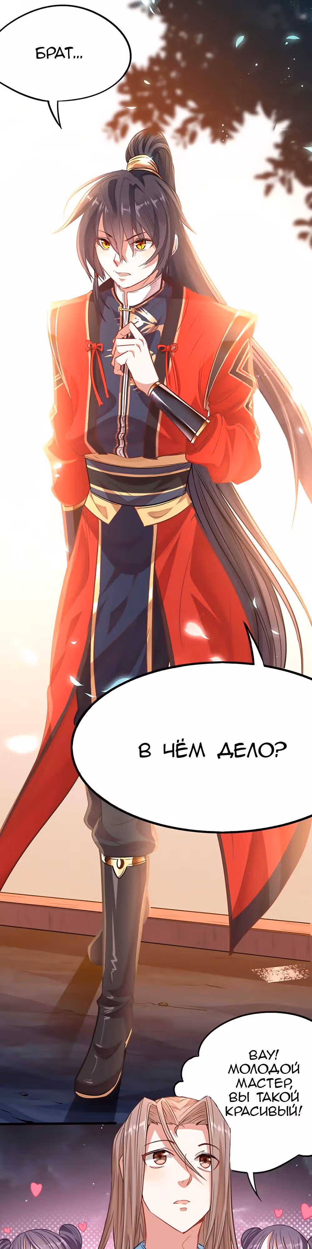 Возвращение Бессмертного Императора — Том 1 · Глава 15, страница 16
