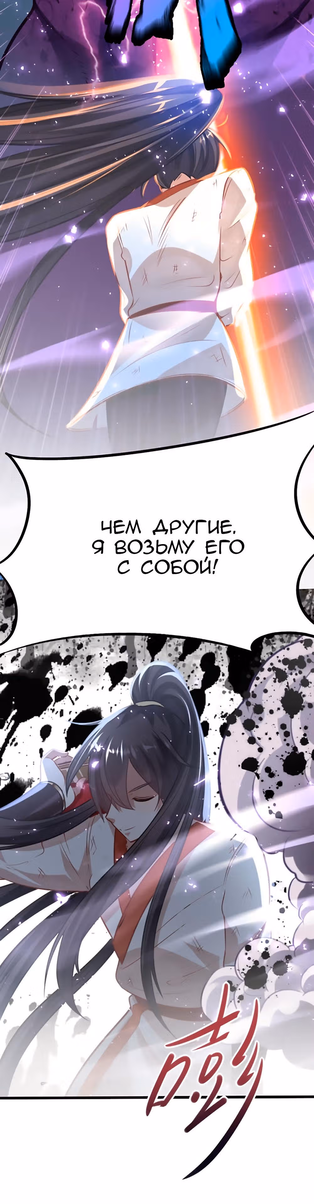 Возвращение Бессмертного Императора — Том 1 · Глава 15, страница 3